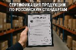 Юридические услуги объявление но. 4033406: Сертификация продукции и услуг