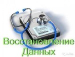 Ремонт компьютеров, техники, электроники объявление но. 4291448: Восстановление данных,  фотографий,  документов с любых носителей