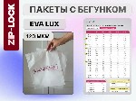 ЗИП-ЛОК ПАКЕТЫ С БЕГУНКОМ – СТИЛЬ,  ПРОЧНОСТЬ,  УЗНАВАЕМОСТЬ!

Ищете упаковку,  которая подчеркнет качество вашего бренда? Наши матовые зип-лок пакеты с удобным слайдером – идеальное решение! Индиви ...