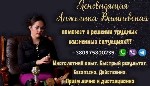 Бытовые услуги объявление но. 4263241: Ясновидящая Киев онлайн консультация.