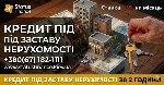 Бытовые услуги объявление но. 4426355: Кредит під заставу ділянки,  офісу чи комерції до 20 000 000 грн.  Київ.