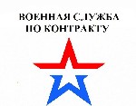 Ограниченный набор! ВМФ.  Служба исключительно в РФ (Мурманская обл.  ,  Кольский по),  Белое и Баренцево моря.  
Контракт можно заключить БЕЗ ПРОДЛЕНИЯ на 1 год (13 вакансий на июнь-июль).  Возможно ...
