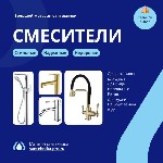 Строительные материалы объявление но. 3842395: Смесители для ванной и кухни - прямые поставки от производителя