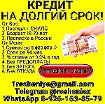 Выгодный кредит независимо от состояния вашей кредитной истории.  Работаем с неподтвержденным доходом,  с высокой финансовой нагрузкой,  плохой кредитной историей или в случае,  когда вы уже получили  ...