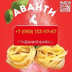 Бытовые услуги объявление но. 4460481: Ооо «макаронная фабрика «аванти»