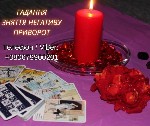 Ясновидяча.  Ворожіння,  любовна магія та енергетична допомога.  
Мене звати Вікторія.  Допомагаю людям розібратися в почуттях,  стосунках і життєвих ситуаціях,  коли бракує розуміння і сил самостійн ...