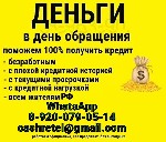 Страхование и финансы объявление но. 4459552: Кредит на различные нужды быстро,  с любой кредитной историей