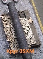Компания ООО МХ «Стали Урала» продает круги 35ХМ со склада.  
Сталь,  которая будет служить вам долгие годы.  
Доставка по всей России (от 100кг),  экспорт в страны СНГ.  

* Круг 35ХМ 90 мм,  вес ...