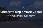 В центре бронирования Workle Pro,  который сотрудничает с более чем 72 туроператорами.  Поиск и бронирование нужного тура совершается самостоятельно.  Есть горящие туры.  
Выбор и заказ тура на сайте ...