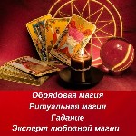 Бытовые услуги объявление но. 3760934: Помощь Сильной Гадалки.  Мощные обряды любовной магии!