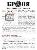 Строительные материалы объявление но. 4458421: Сверхтонкая тепло-гидроизоляция Броня.  1мм-50мм мин.  ваты.