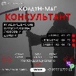 Услуги объявление но. 4377198: Могильная Магия Обряды Словения