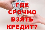 Для удобства клиентов риски по получению денег сведены к минимуму.  
Выдают на любые цели.  
Беспроцентная отсрочка по платежам на 6 месяцев тем кому необходимо.  
Заключается договор,  выдается гр ...