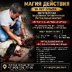 Услуги объявление но. 4414985: Колдун-экстрасенс в Хабаровске.  Приворот в Хабаровске