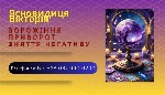 Життя часом підкидає нам випробування,  і здається,  що все руйнується,  але важливо пам'  ятати,  що завжди можна знайти рішення.  Якщо ви зіткнулися з труднощами у стосунках,  у кар'  єрі,  або відч ...
