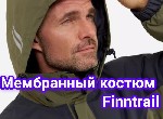 Мембранный костюм Finntrail создан для любителей катания на квадроциклах,  багги и других видов активного отдыха.  Эргономичный дизайн и герметичная конструкция обеспечивают максимальный комфорт и защ ...