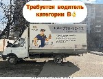 Грузовые автомобили объявление но. 4373772: Требуется Водитель