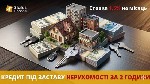 Кредит від приватного інвестора Київ,  кредитування під заставу квартири,  гроші на бізнес під заставу нерухомості,  позика під заставу комерційної нерухомості,  великий кредит під заставу Київ.  

 ...