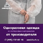 Разное объявление но. 4170710: Купить одноразовую спецодежду оптом с доставкой по России