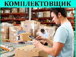 👋Привет!
Ищем сотрудников для работы на теплом складе в Москве и других регионах.  
Ты сам решаешь,  сколько стоит твой труд,  а мы поможем найти вариант на твой уровень!

Мы предлагаем:  
🔆Доход ...