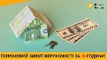 Скупка квартир Київ,  викуп будинків Київ,  терміновий викуп комерційної нерухомості Київ,  викуп квартири без ріелтора Київ,  швидко продати квартиру Київ.  

Часто буває,  що нерухомість неможливо ...