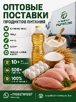 Продукты питания объявление но. 4416890: Продукты питания оптом из России - куриное мясо,  яйца,  мука,  сахар,  масло