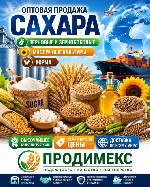 Уважаемые партнеры!

Группа компаний «Продимекс» — крупнейший агрохолдинг России,  лидер свеклосахарной отрасли и ведущий экспортер продукции растениеводства.  

Все наши заводы и элеваторы внесен ...