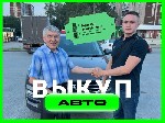 Разное объявление но. 3341761: Срочный выкуп автомобилей в Екатеринбурге