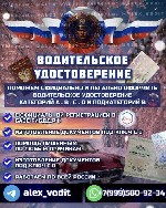 Бытовые услуги объявление но. 4136276: Помощь в получении и восстановлении водительских прав — официально,  честно и без лишней бюрократии