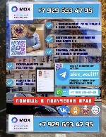 Помощь в получении водительских прав !
Нужно получить,  восстановить или заменить водительское удостоверение без потери времени и нервов? Предлагаю полное сопровождение на всех этапах оформления стро ...