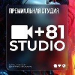 81STUDIO - Лучшая Студия в Москве ! ! !
Приглашает тебя на работу в веб-сферу! У нас открыта вакансия вебкам-модели,  и если ты студентка,  то эта работа подойдет именно тебе! Гибкий график и зарплат ...