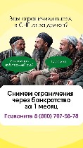 Юридические услуги объявление но. 4365592: Юрист по банкротству законное списание
