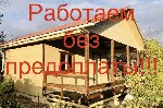 Строительные услуги объявление но. 4293476: Строительство бань и дачных домов под ключ в Нижнем Новгороде