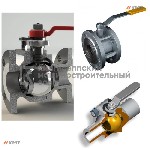 Разное объявление но. 4000797: Запорно-регулирующая арматура