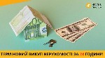 Терміновий викуп нерухомості без ріелторів у Києві.  Терміновий викуп нерухомості в Києві.  Викуп комерційної нерухомості в Києві.  

Продаж нерухомості часто супроводжується тривалими переговорами, ...