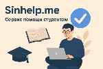 Sinhelp.  me — образовательная платформа,  созданная для студентов Университета Синергия и МТИ (МОИ).  Проект занимается методической поддержкой,  включая помощь в решении онлайн-тестов,  написание ку ...