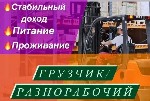 Производство объявление но. 3549421: Вакансия грузчик вахта