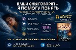 Услуги объявление но. 4416541: Первое толкование сна — бесплатно