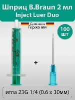Аптека, лекарства объявление но. 4268670: Шприцы B.  Braun Германия с иглой