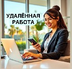 Удаленная работа, работа на дому объявление но. 3632246: Требуются сотрудники на удалённую подработку (город не важен)