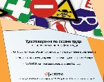 Новые правила 2023 года уже в силе! Ваше удостоверение по охране труда устарело?
Приведите документы в порядок без задержек. 
✨ От 16 до 72 часов:  гибкие программы для руководителей и сотрудников.  ...