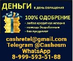 Страхование и финансы объявление но. 4432866: Срочный кредит на любые суммы без подтверждения дохода при любой КИ