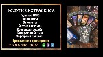 Бытовые услуги объявление но. 3133666: Гадалка в Набережных Челнах.