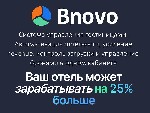 Ваш отель может зарабатывать на 25% больше.  Автоматизация отчётности,  усиление revenue,  контроль загрузки и управление бронями в одном кабинете.  Компания создаёт простые решения для отельеров,  по ...