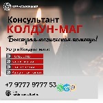 Приворот который работает который называют чаще всего представляет собой самую совершенную комплексную приворотную программу.  Работает она по трём направлениям:  Люби-Желай-Думай.  

Контакты Колду ...