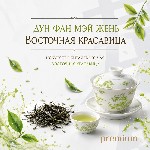 Продукты питания объявление но. 4437601: Китайский чай (улун,  пуэр,  габа) в Челябинске