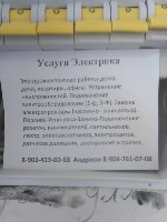 Ремонт, строительство объявление но. 789237: Электрик-услуги Ставрополь