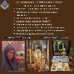 Бытовые услуги объявление но. 3910377: Гадания,  привороты,  защита и исцеление в Киеве