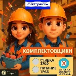 Работа для студентов объявление но. 3844669: ЛЭТУАЛЬ,  Склад косметических товаров