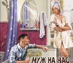 Разное объявление но. 4308645: Курьер,  муж на час за интим